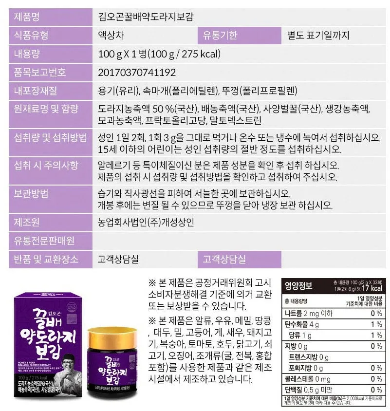 Kim Oh Gon Honey & Pear Balloon Flower Extract Bellflower Saponin Korean Health Foods Supplements Quince ginger Liquid Tea Drink Gifts