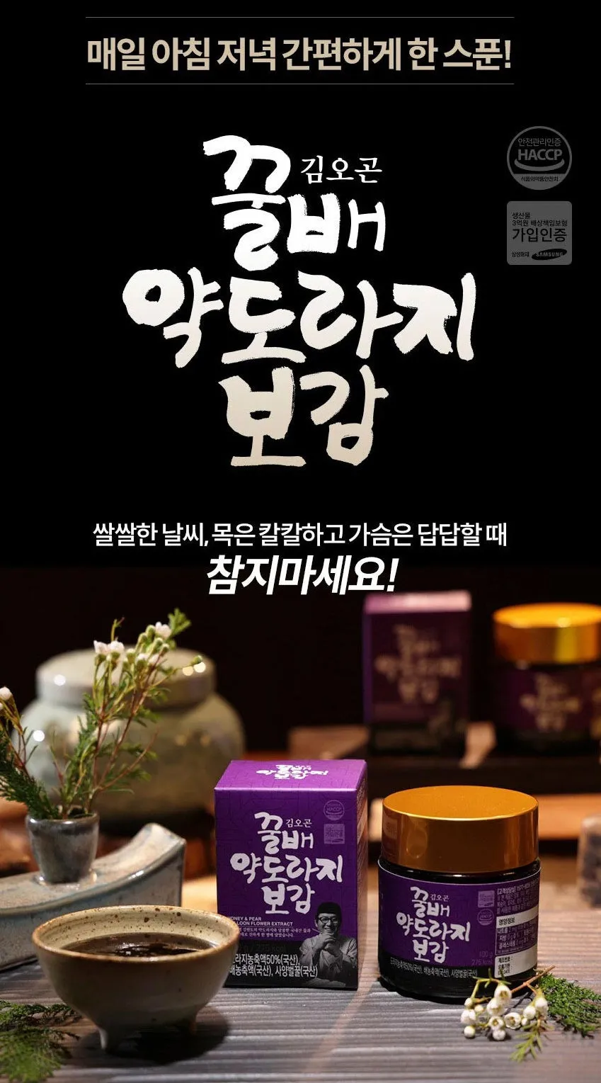 Kim Oh Gon Honey & Pear Balloon Flower Extract Bellflower Saponin Korean Health Foods Supplements Quince ginger Liquid Tea Drink Gifts